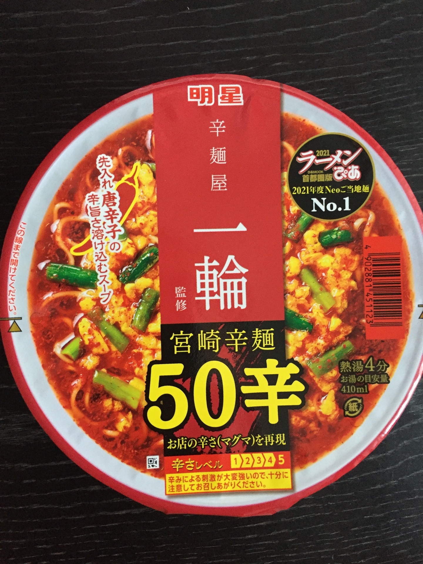 辛麺屋 一輪 宮崎辛麺 ５０辛 インスタント麺 食べ比べ 新２