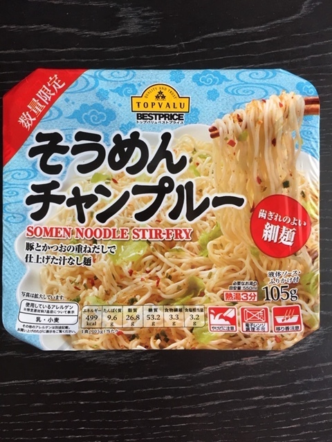 トップバリュ そうめんチャンプルー インスタント麺 食べ比べ 新２